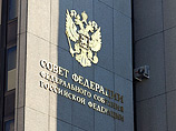 Утверждение документа в Совете Федерации намечено на среду Утверждение документа в Совете Федерации намечено на среду