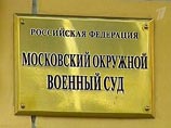 Сам судебный процесс проходил в закрытом режиме, журналистов пустили в зал только на оглашение резолютивной части приговора Сам судебный процесс проходил в закрытом режиме, журналистов пустили в зал только на оглашение резолютивной части приговора