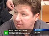 Мосгорсуд признал законным приговор бизнесмену Козлову, осужденному на 5 лет за мошенничество