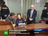 Мосгорсуд утвердил приговор бизнесмену Козлову - 5 лет за мошенничество Мосгорсуд утвердил приговор бизнесмену Козлову - 5 лет за мошенничество