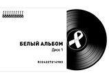 Вышел "Белый альбом" российских музыкантов в поддержку протестного движения Вышел "Белый альбом" российских музыкантов в поддержку протестного движения