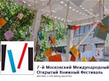 В Центральном доме художника сегодня начинает работу 7-й Московский международный открытый книжный фестиваль, программа которого объединена темой "Множества"