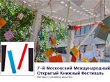 В ЦДХ открывается Московский книжный фестиваль В ЦДХ открывается Московский книжный фестиваль