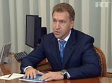 Шувалов расхвалил Сечина: его приход в "Роснефть" сделает приватизацию "наиболее яркой"