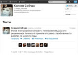 Телеведущая Ксения Собчак не стала продлевать контракт с проектом "Дом-2", о чем сообщила в своем микроблоге в Twitter