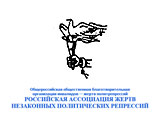 Российская общественная организация жертв незаконных политических репрессий опубликовала к 75-летию с начала Большого террора серию социальных принтов "Сталин - он как" Российская общественная организация жертв незаконных политических репрессий опубликовала к 75-летию с начала Большого террора серию социальных принтов "Сталин - он как"