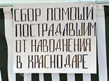 Как помочь пострадавшим от наводнения на Кубани: россияне собирают деньги и вещи (АДРЕСА, СЧЕТА) Как помочь пострадавшим от наводнения на Кубани: россияне собирают деньги и вещи (АДРЕСА, СЧЕТА)