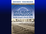 Такую версию выдвинули авторы книги "Шпионы против Армагеддона: секретные войны Израиля изнутри", выходящей 9 июля в США