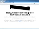 Русскоязычная Wikipedia прекратила работу на сутки в знак протеста Русскоязычная Wikipedia прекратила работу на сутки в знак протеста