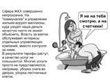 В Рязанской области избирком жалуется на партию "Яблоко" из-за листовки о взятках в сфере ЖКХ и необоснованных повышениях тарифов: на ней одетый мужчина врывается в душ к обнаженной женщине со словами "Я не на тебя смотрю, а на счетчики!" В Рязанской области избирком жалуется на партию "Яблоко" из-за листовки о взятках в сфере ЖКХ и необоснованных повышениях тарифов: на ней одетый мужчина врывается в душ к обнаженной женщине со словами "Я не на тебя смотрю, а на счетчики!"