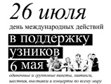 Столичное правительство согласовало митинг оппозиционного движения "Комитет 6 мая" в поддержку задержанных по так называемому "болотному делу" о столкновениях с полицией Столичное правительство согласовало митинг оппозиционного движения "Комитет 6 мая" в поддержку задержанных по так называемому "болотному делу" о столкновениях с полицией