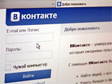 Чистая прибыль "ВКонтакте" превысила полмиллиарда рублей Чистая прибыль "ВКонтакте" превысила полмиллиарда рублей
