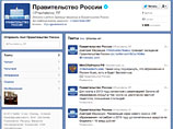 Правительство России, председатель которого Дмитрий Медведев является активным интернет-пользователем, завело свой аккаунт в сервисе микроблогов Twitter