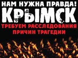 Московское шествие в поддержку Крымска собрало 50 человек
