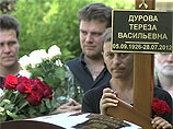 Во вторник на Владыкинском кладбище в Москве похоронили знаменитую российскую дрессировщицу Терезу Дурову, которая умерла на 86 году жизни в воскресенье, 29 июля