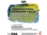 На "Винзаводе" открывается выставка айфонографии На "Винзаводе" открывается выставка айфонографии