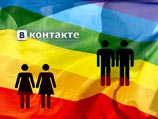 Социальная сеть "Вконтакте" под нажимом гей-сообщества ввела возможность указывать в профиле страниц пользователей однополые отношения