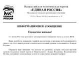 Проверив листовку "Доброй машины правды" о зависимости между ростом тарифов ЖКХ и нежеланием голосовать за "Единую Россию", вологодские прокуроры обнаружили признаки экстремизма Проверив листовку "Доброй машины правды" о зависимости между ростом тарифов ЖКХ и нежеланием голосовать за "Единую Россию", вологодские прокуроры обнаружили признаки экстремизма