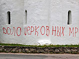 На стенах собора, расположенного на Комсомольской площади города, появилась надпись, выполненная красной краской:"Долой церковных мракобесов". Рядом также было написано: "Уважуха Pussy Riot"