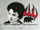 В Новосибирске стены домов разрисовали провокационным граффити, посвященным местной жительнице Валентине Герасимовой, которая в минувшем июле совершила акт самосожжения в приемной партии "Единая Россия"