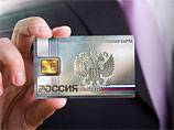 Никифоров считает, что новый паспорт будет похож на нынешнюю универсальную электронную карту (УЭК)
