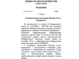 "Юридический казус" в Химках: Митволь в роли папарацци испортил сдачу документов единороссу Шахову "Юридический казус" в Химках: Митволь в роли папарацци испортил сдачу документов единороссу Шахову