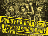 Концерт в поддержку Pussy Riot в Петербурге: Собчак извинилась по телефону, задержаны четверо