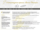 Литературная премия "Ясная поляна" объявила шестерых финалистов Литературная премия "Ясная поляна" объявила шестерых финалистов