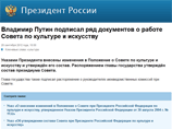 Путин убрал из Совета по культуре Долину и Макаревича, критиковавшего власть Путин убрал из Совета по культуре Долину и Макаревича, критиковавшего власть