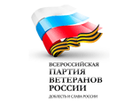 Съезд учредил военно-социальную партию "Ветеранов России" Съезд учредил военно-социальную партию "Ветеранов России"