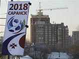 Аутсайдерами гонки за право принять матчи ЧМ-2018 оказались Саранск и Калининград