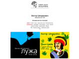 Томский вуз "закрыл" сайт Виктора Шендеровича как экстремистский Томский вуз "закрыл" сайт Виктора Шендеровича как экстремистский