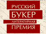За "Русский Букер-2012" будут бороться шесть авторов: Ахмедова, Дмитриев, Попов, Славникова, Степнова и Терехов