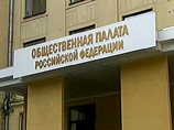 Общественная палата РФ обсудит проект закона об уголовной ответственности за оскорбление  верующих