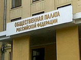 Члены Общественной палаты РФ накануне провели слушания, посвященные проекту федерального закона о введении уголовного наказания за оскорбление религиозных убеждений и чувств граждан Члены Общественной палаты РФ накануне провели слушания, посвященные проекту федерального закона о введении уголовного наказания за оскорбление религиозных убеждений и чувств граждан