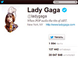 Lady Gaga - опять "королева Twitter" - более 30 миллионов подписчиков
