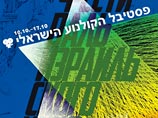 В Москве начинается фестиваль израильского кино В Москве начинается фестиваль израильского кино