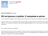 В сентябре Дмитрий Савченко опубликовал в своем блоге запись "Об экстренных службах. С эмоциями и матом"