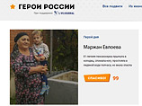 В Рунете запущен новый проект "Герои России" - о незаметных подвигах обычных россиян