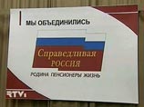 "Родина" и Партия пенсионеров разрывают отношения с "политическим Франкенштейном" - "Справедливой Россией" "Родина" и Партия пенсионеров разрывают отношения с "политическим Франкенштейном" - "Справедливой Россией"