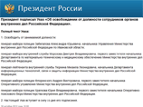 Путин уволил из МВД пятерых генералов, включая фигуранта "закупочного скандала" Путин уволил из МВД пятерых генералов, включая фигуранта "закупочного скандала"