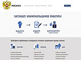 Фонд борьбы с коррупцией Алексея Навального запустил интернет-сервис "РосЖКХ" Фонд борьбы с коррупцией Алексея Навального запустил интернет-сервис "РосЖКХ"
