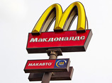 Крупнейшая в мире сеть ресторанов быстрого питания McDonald's впервые за девять лет объявила о снижении объема продаж