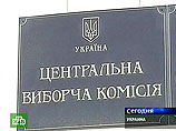 Центральная избирательная комиссия Украины в воскресенье намерена подвести окончательные результаты выборов в Верховную Раду, которые прошли 28 октября Центральная избирательная комиссия Украины в воскресенье намерена подвести окончательные результаты выборов в Верховную Раду, которые прошли 28 октября