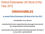 Главный приз ежегодной премии Оксфордского словаря за лучший неологизм достался слову omnishambles