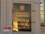В настоящее время военные прокуроры завершают сбор необходимых материалов, которые будут направлены в следственные органы для возбуждения уголовного дела по статье "Мошенничество в особо крупном размере" В настоящее время военные прокуроры завершают сбор необходимых материалов, которые будут направлены в следственные органы для возбуждения уголовного дела по статье "Мошенничество в особо крупном размере"
