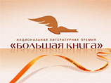 В Москве вручают "Большую книгу": архимандрита Тихона обвинили в непорядочности В Москве вручают "Большую книгу": архимандрита Тихона обвинили в непорядочности