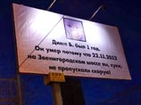 Столичная полиция начала розыск неизвестных, разместивших на рекламном щите сообщение о гибели ребенка. Возможно, авторам гневного плаката будет грозить наказание за незаконное занятие чужой рекламной площади Столичная полиция начала розыск неизвестных, разместивших на рекламном щите сообщение о гибели ребенка. Возможно, авторам гневного плаката будет грозить наказание за незаконное занятие чужой рекламной площади