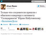 В Москве силовики пришли с обыском к активисту "Солидарности", а в Нижнем - к лимоновцам В Москве силовики пришли с обыском к активисту "Солидарности", а в Нижнем - к лимоновцам