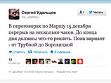 Оппозиционер Сергей Удальцов сообщил в своем Twitter, что московские власти предложили маршрут для "Марша свободы" 15 декабря - от Трубной до Боровицкой площади Оппозиционер Сергей Удальцов сообщил в своем Twitter, что московские власти предложили маршрут для "Марша свободы" 15 декабря - от Трубной до Боровицкой площади